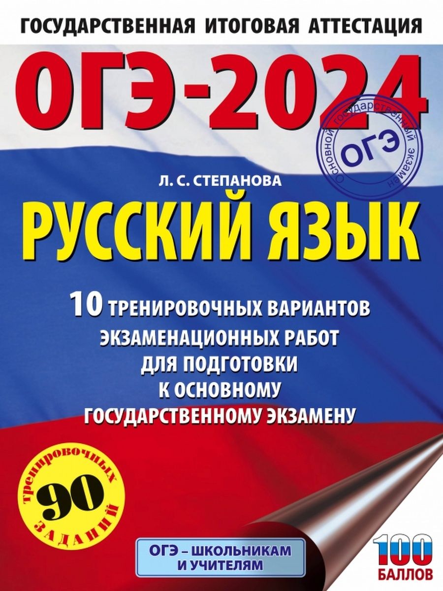 Огэ русский язык 2024 типы заданий