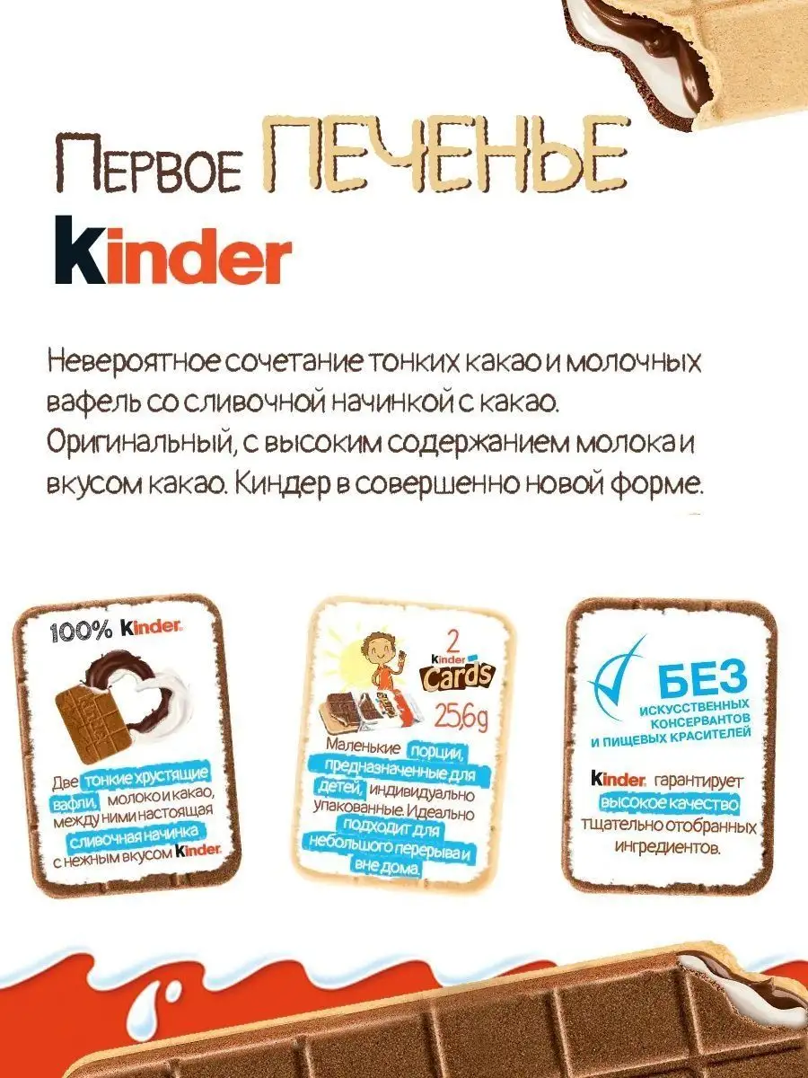 Шоколадное печенье Киндер Кардс 128г KINDER 169297153 купить в  интернет-магазине Wildberries