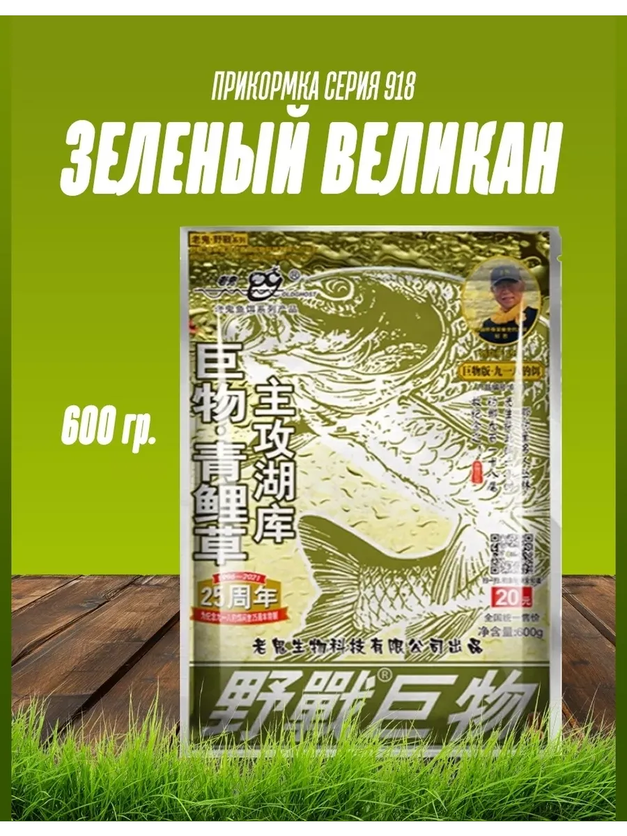 Приманка тесто для ловли карпа херабуна "Зеленый великан"