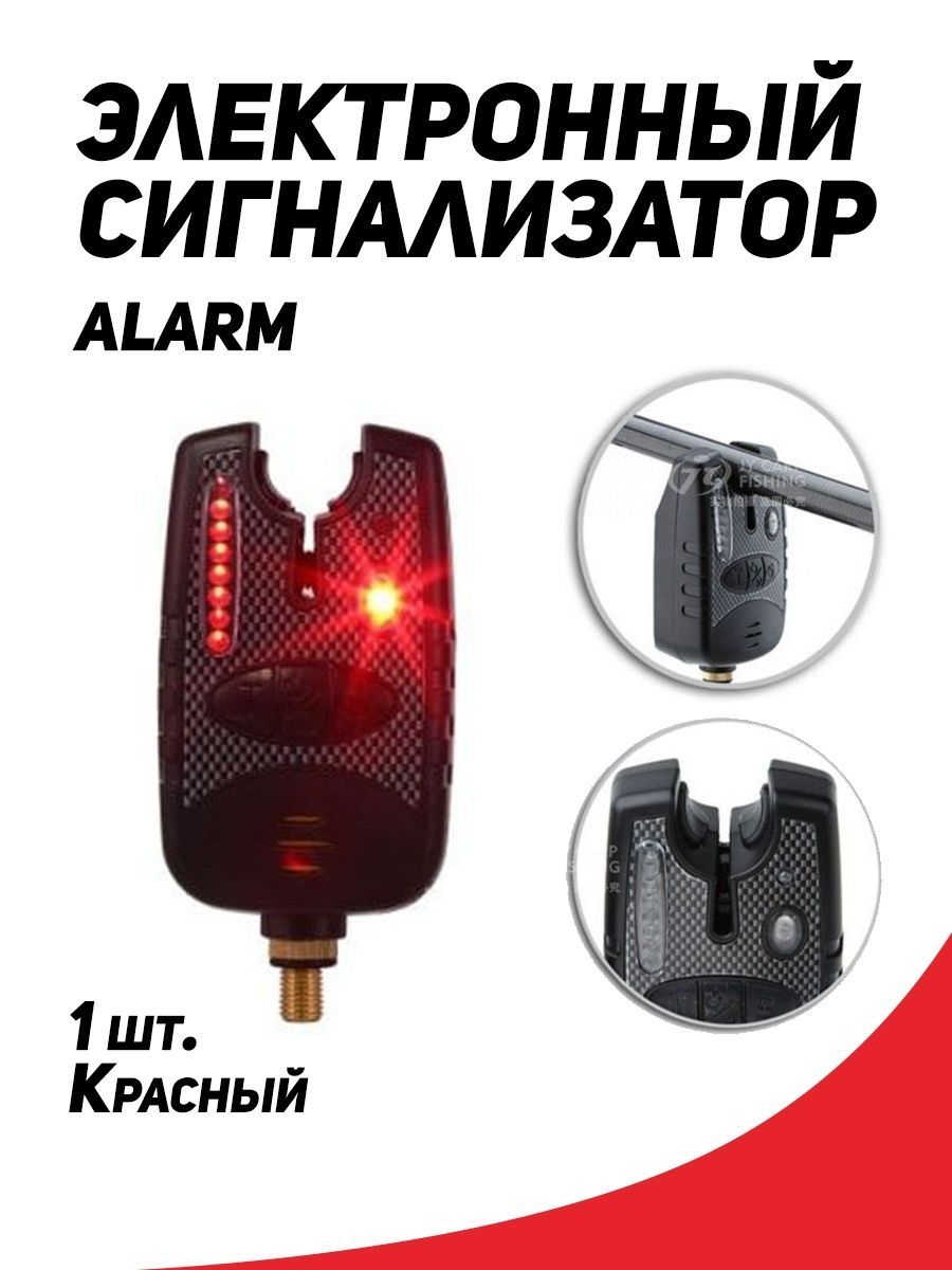 Сигнализатор alarm. Сигнализатор красный. Аларм красный.