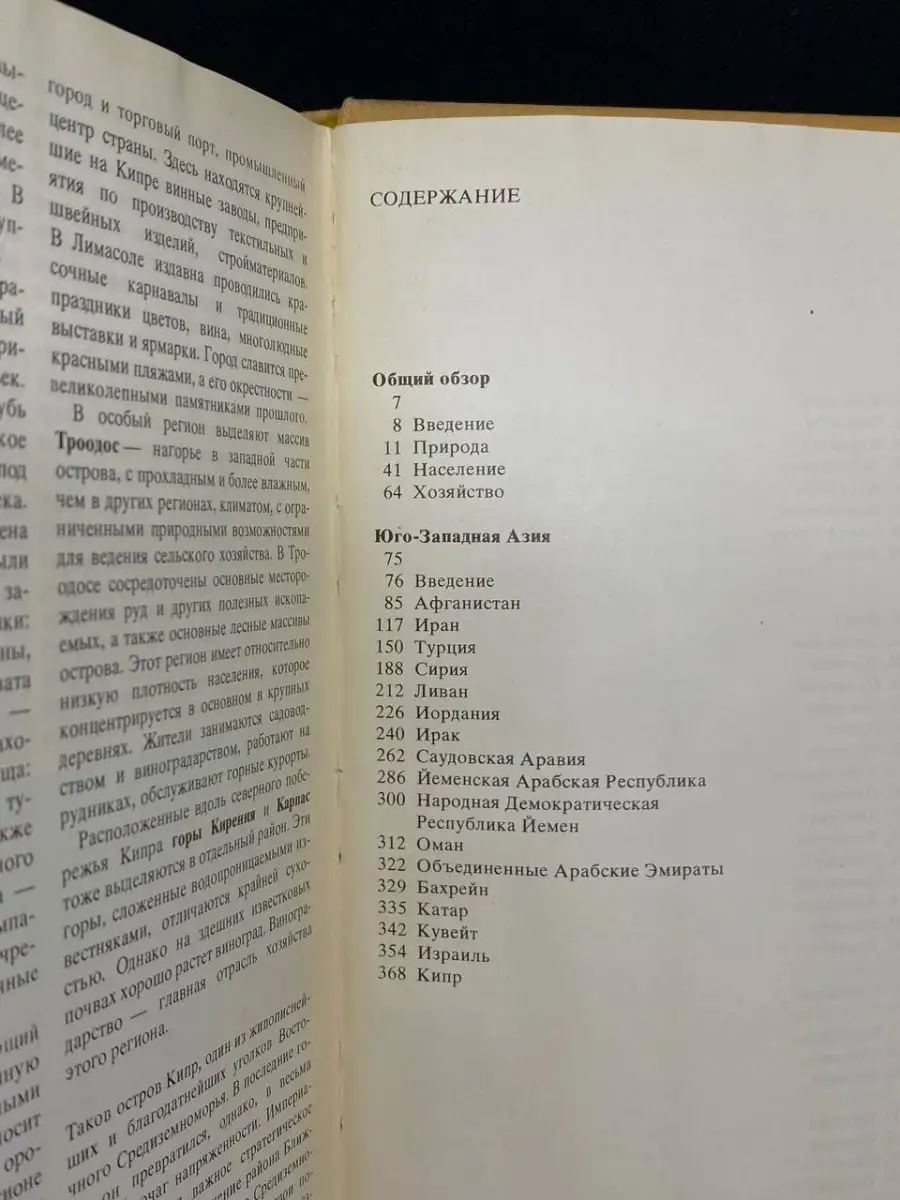 Страны и народы. Зарубежная Азия. Юго-Восточная Азия Мысль 169300253 купить  за 122 ₽ в интернет-магазине Wildberries