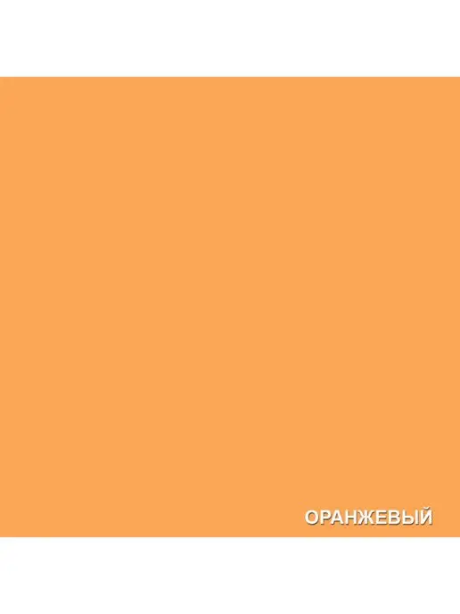 DALI Колер для краски, оранжевый, фото 4