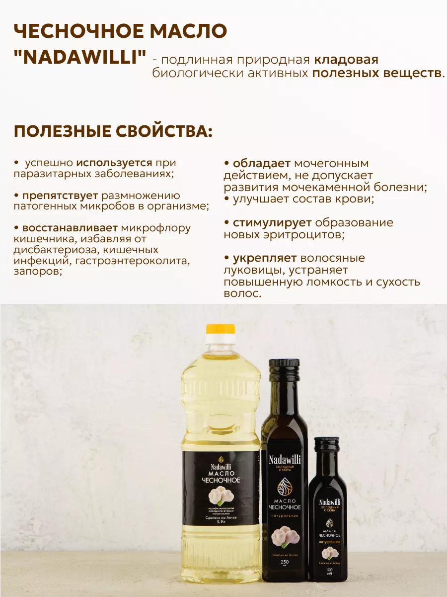 Масло чесночное 900 мл Nadawilli 169301785 купить за 614 ₽ в  интернет-магазине Wildberries