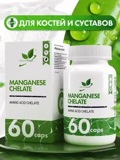 Марганец 5 мг Бисглицинат Для суставов 60 капсул NaturalSupp 169302027 купить за 339 ₽ в интернет-магазине Wildberries