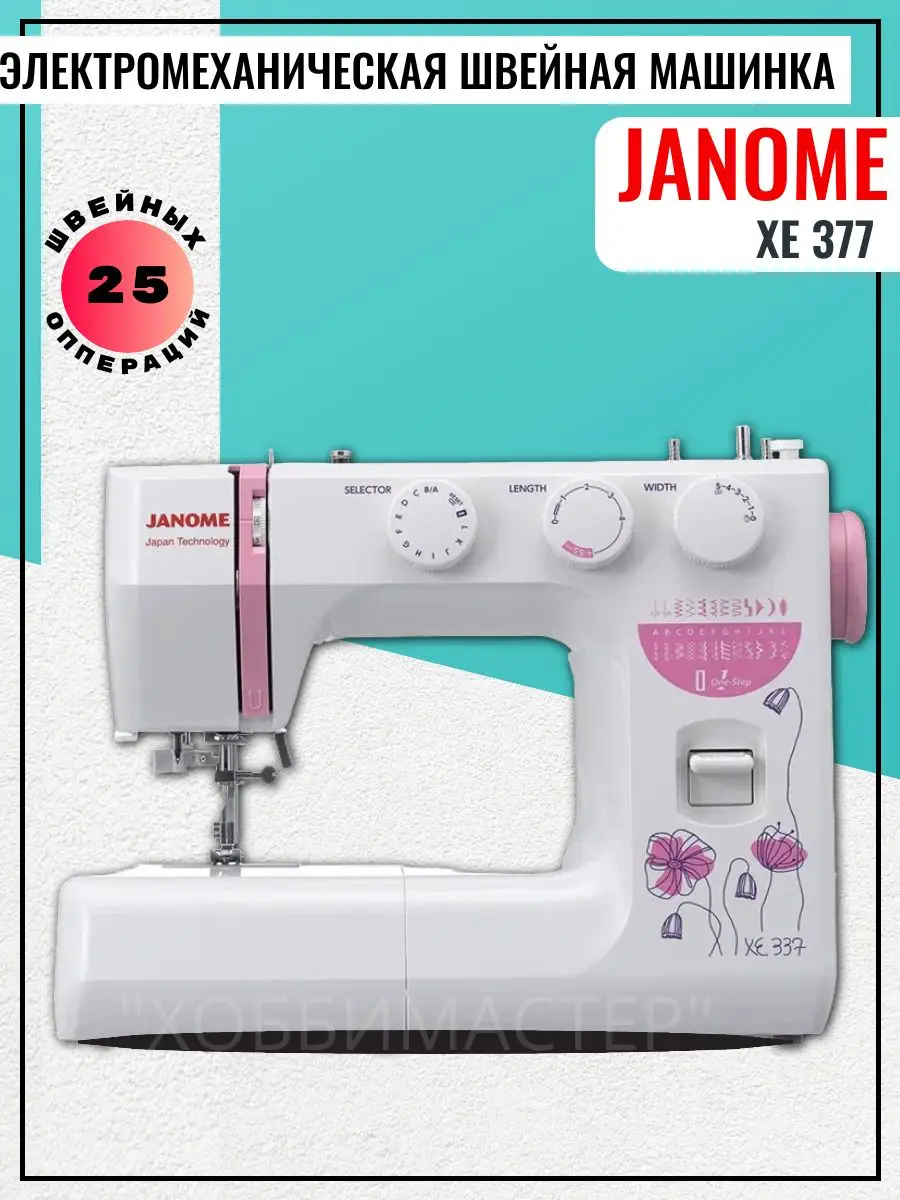 Швейная машина XE 337 Janome 169302997 купить за 18 142 ₽ в  интернет-магазине Wildberries