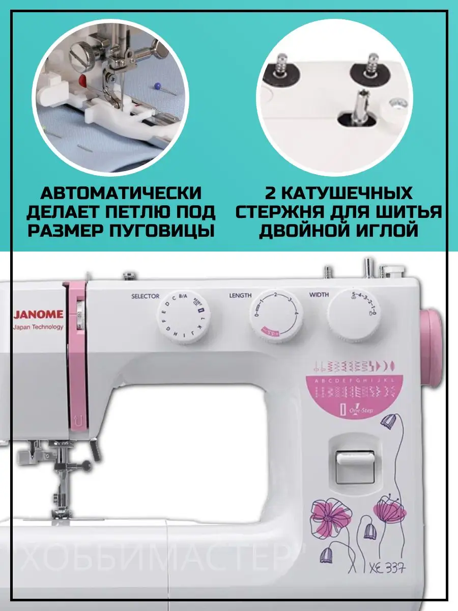 Швейная машина XE 337 Janome 169302997 купить за 18 142 ₽ в  интернет-магазине Wildberries