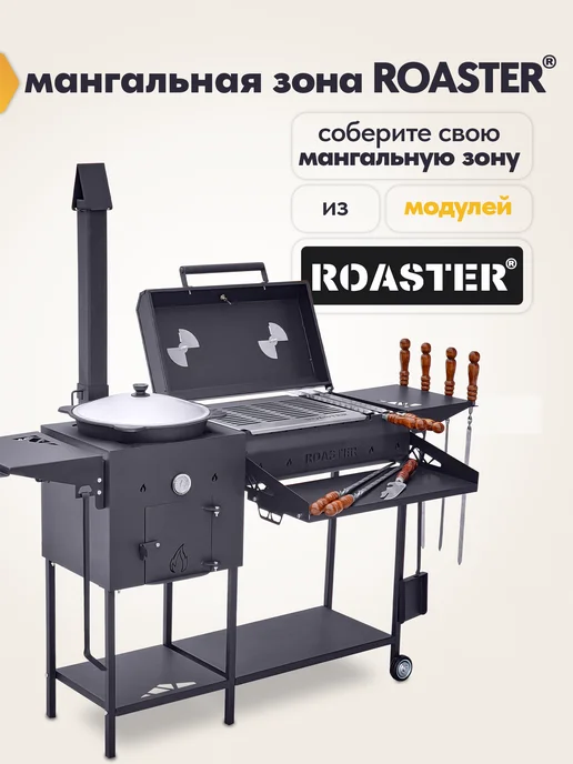 ROASTER Мангал для шашлыка, гриль усиленный с крышкой и полками, вариант, фото 3