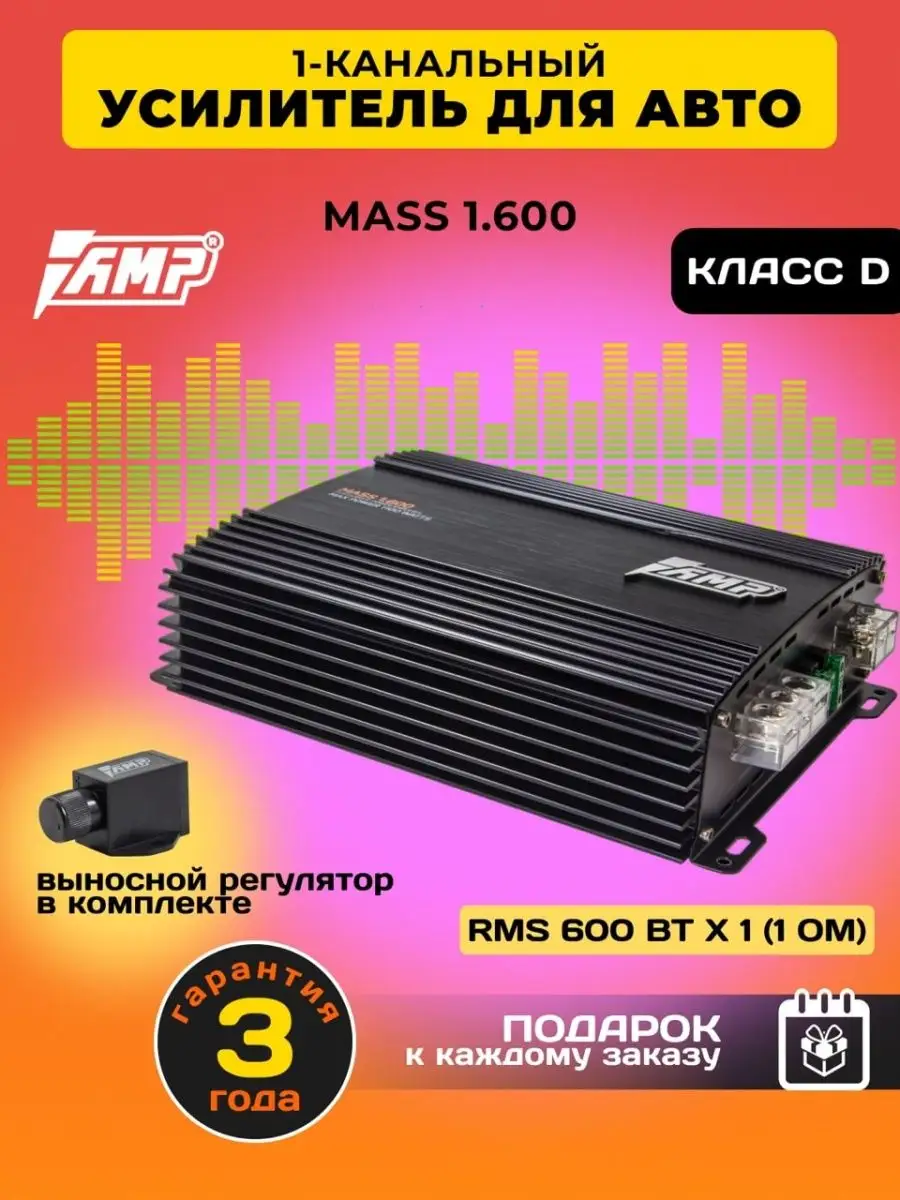 Усилитель автомобильный MASS 1.600 AMP 169303216 купить за 6 101 ₽ в  интернет-магазине Wildberries