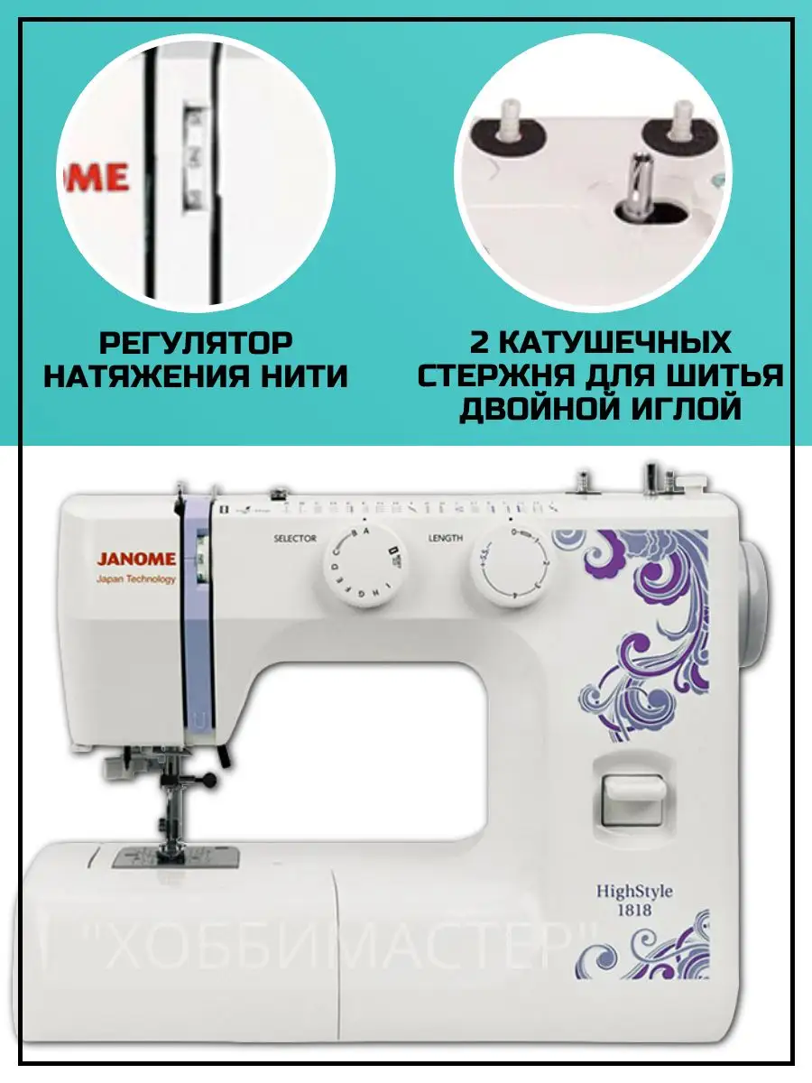 Швейная машина HS 1818 Janome 169304416 купить за 15 177 ₽ в  интернет-магазине Wildberries