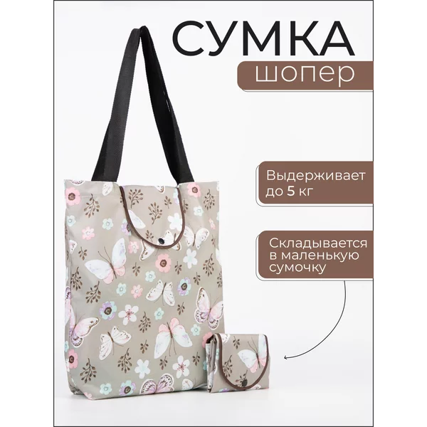 Сумка-шопер, женская, пляжная