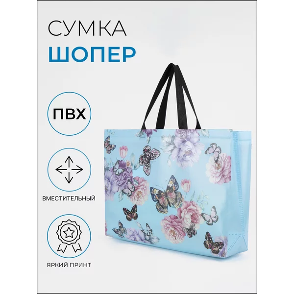 Сумка хозяйственная без застежки