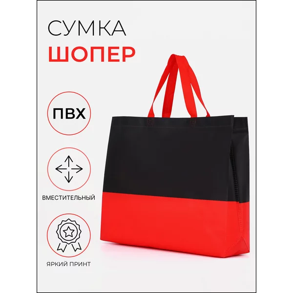 Сумка хозяйственная без застежки