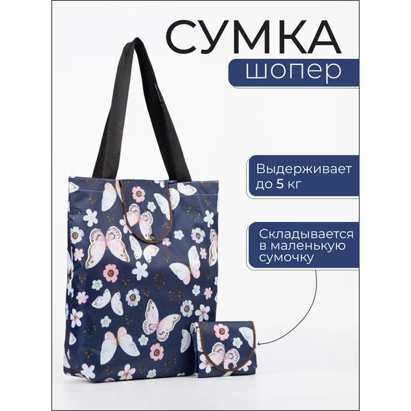 Сумка-шопер, женская, пляжная