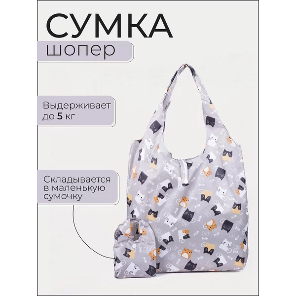Сумка складная пляжная