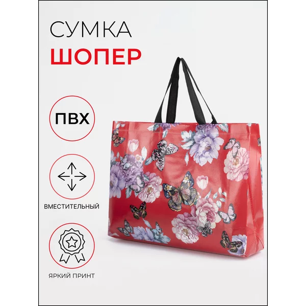 Сумка хозяйственная, шоппер для продуктов