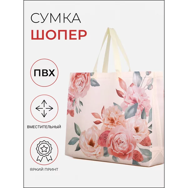 Сумка хозяйственная, шоппер для продуктов