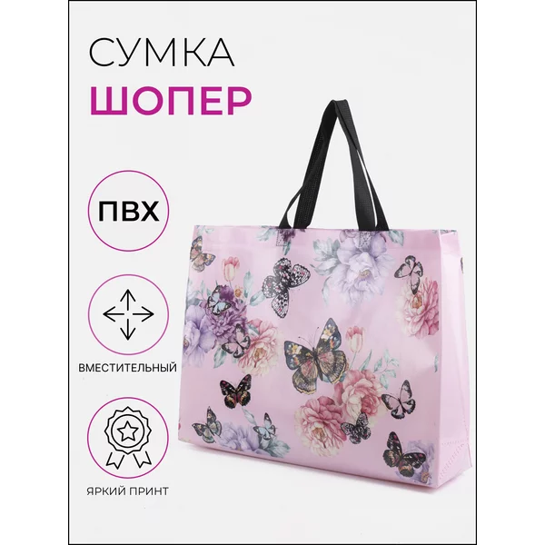 Сумка хозяйственная без застежки
