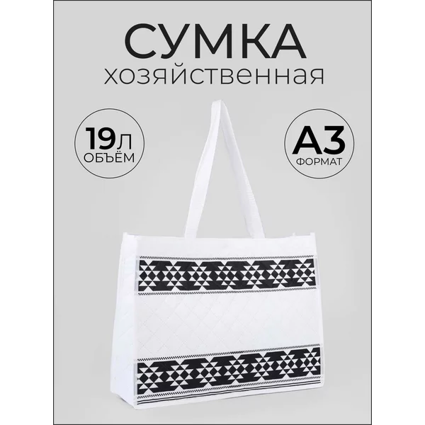 Сумка хозяйственная для продуктов