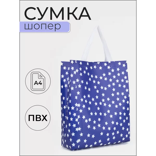 Сумка хозяйственная без застежки