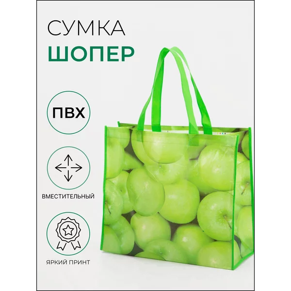 Сумка хозяйственная для продуктов