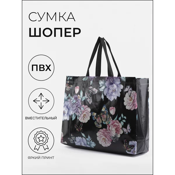 Сумка хозяйственная без застежки