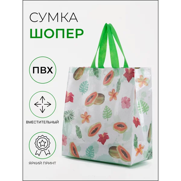 Сумка хозяйственная для продуктов