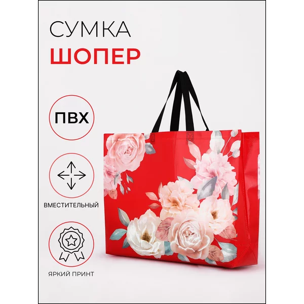 Сумка хозяйственная, шоппер для продуктов