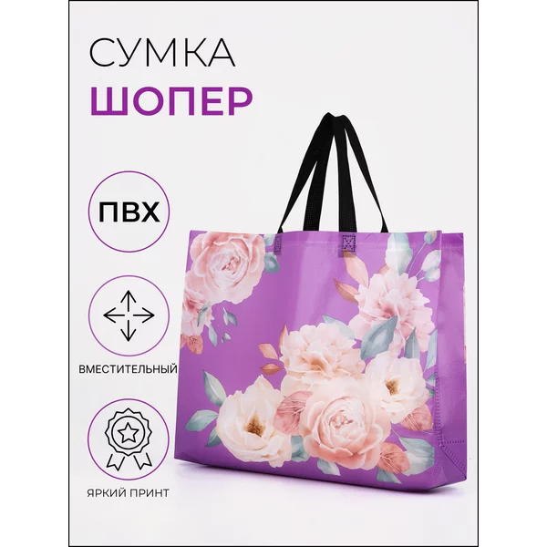 Сумка хозяйственная, шоппер для продуктов