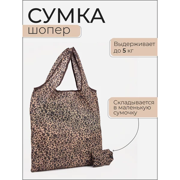 Сумка-шопер