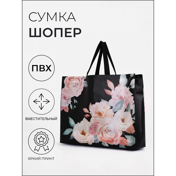 Сумка хозяйственная шоппер