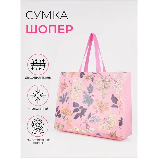 Сумка хозяйственная без застежки