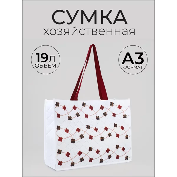 Сумка хозяйственная, шоппер для продуктов