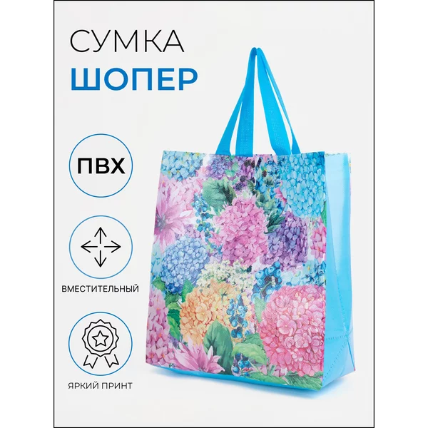 Сумка хозяйственная для продуктов