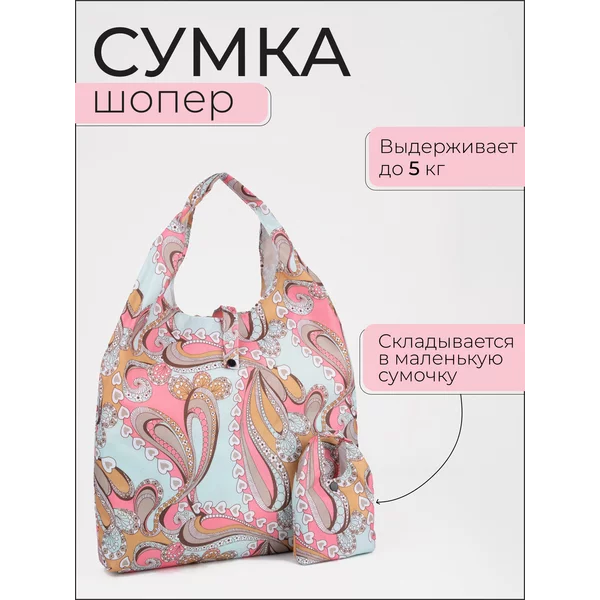Сумка-шоппер для продуктов