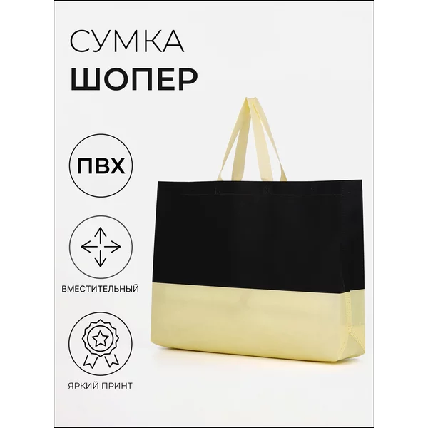 Сумка хозяйственная без застежки
