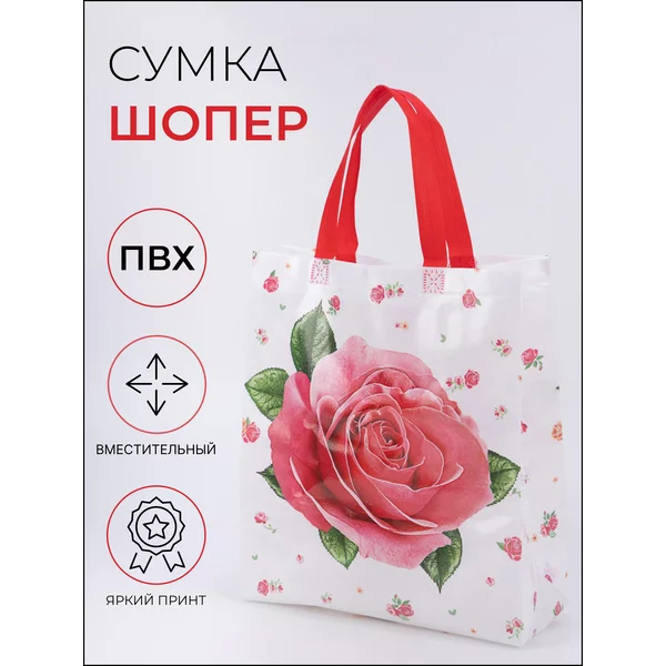 Сумка хозяйственная, шоппер для продуктов