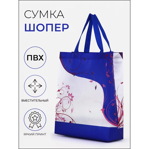 Сумка хозяйственная без застежки