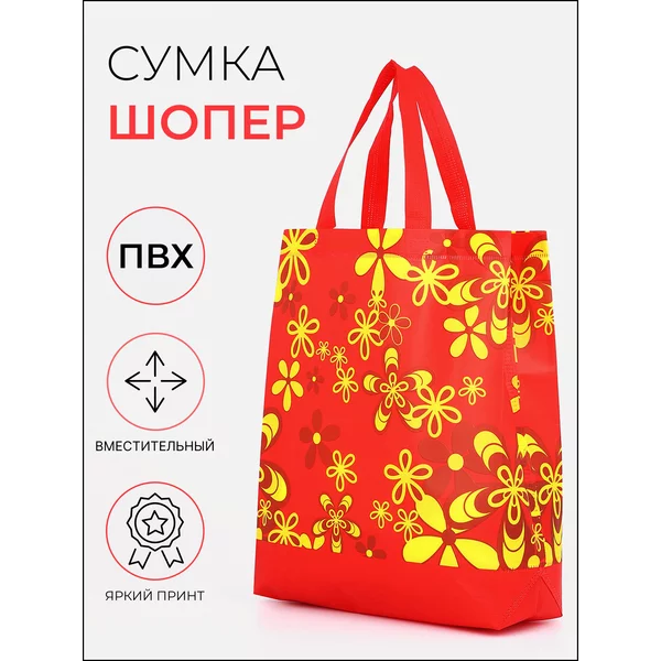 Сумка хозяйственная для продуктов