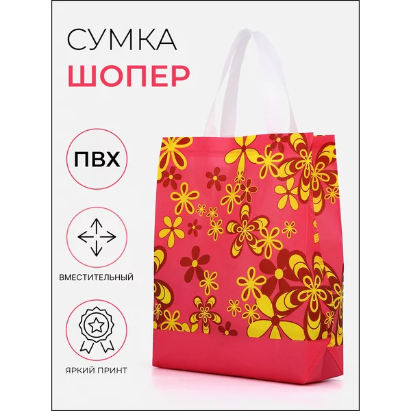 Сумка хозяйственная для продуктов