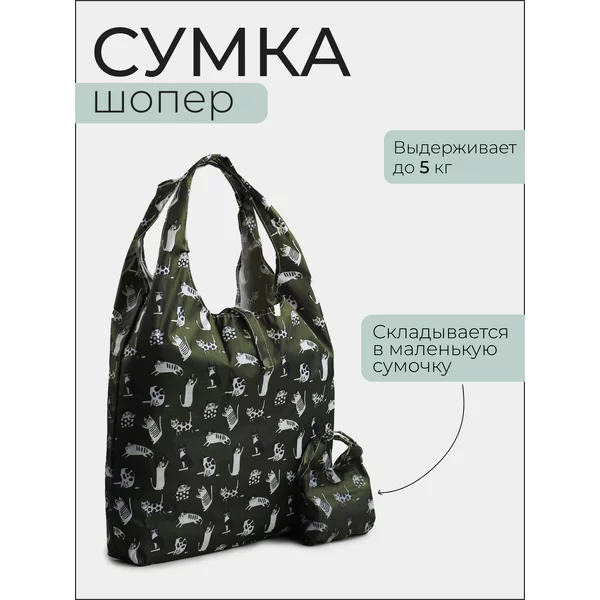 Сумка-шоппер для продуктов
