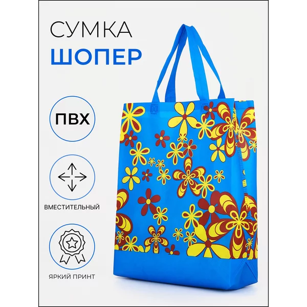 Сумка хозяйственная для продуктов