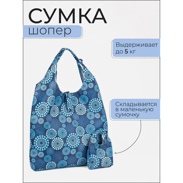 Сумка-шоппер для продуктов