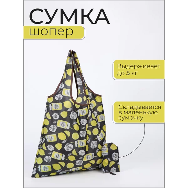 Сумка шоппер хозяйственная складная