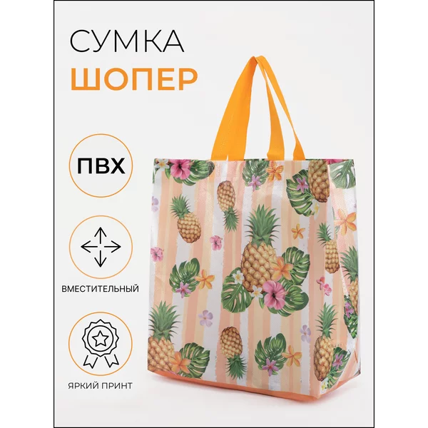 Сумка хозяйственная для продуктов