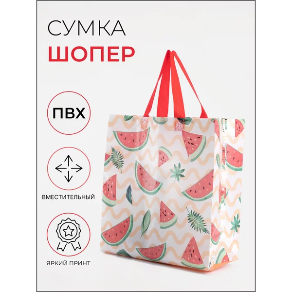 Сумка хозяйственная для продуктов
