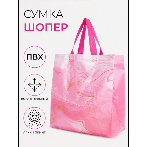 Сумка хозяйственная для продуктов