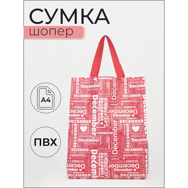 Сумка хозяйственная, шоппер для продуктов