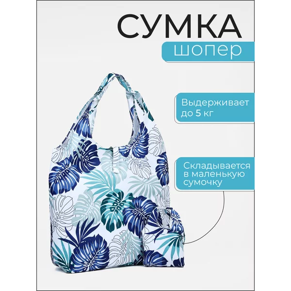 Сумка-шопер, женская, пляжная