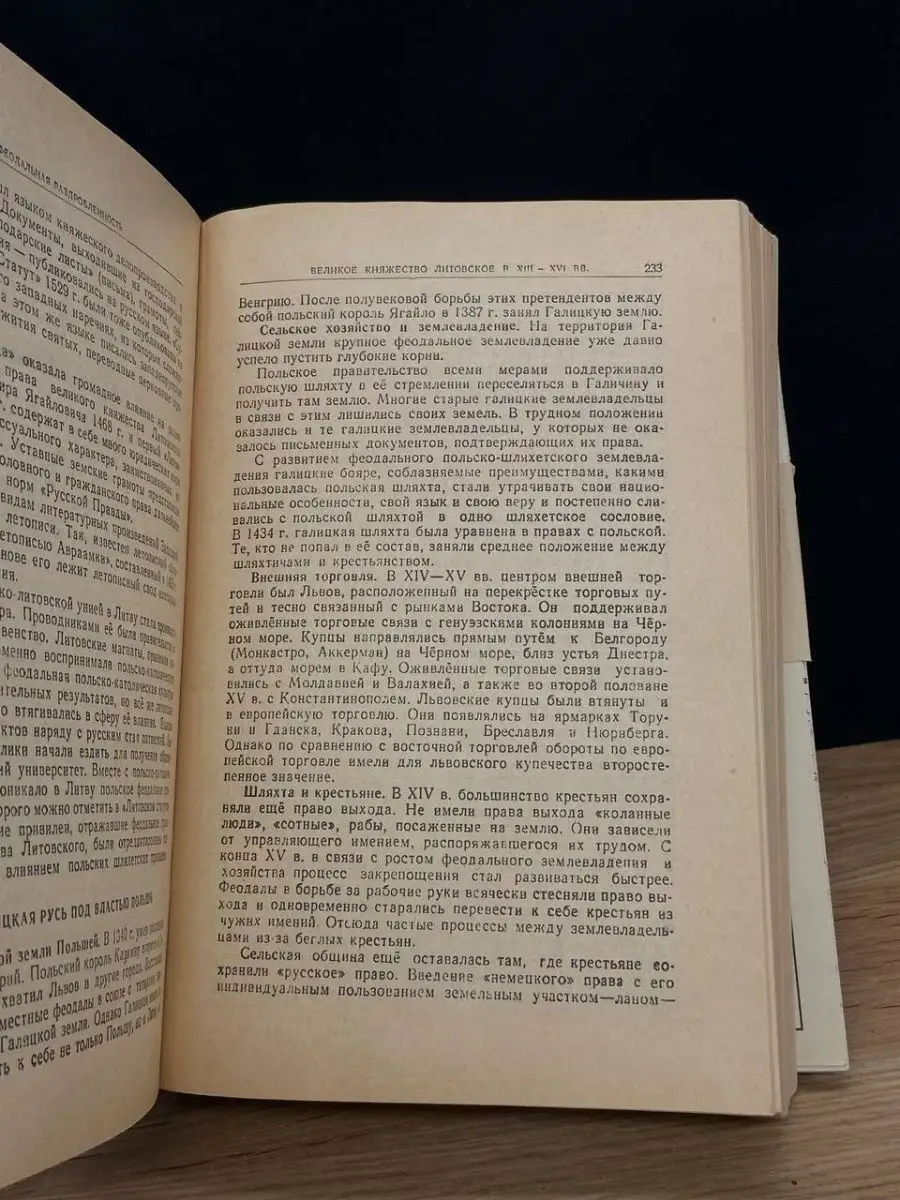 История СССР. Том I. С древнейших времен до конца XVIII века Издательство  политической литературы 169306316 купить в интернет-магазине Wildberries