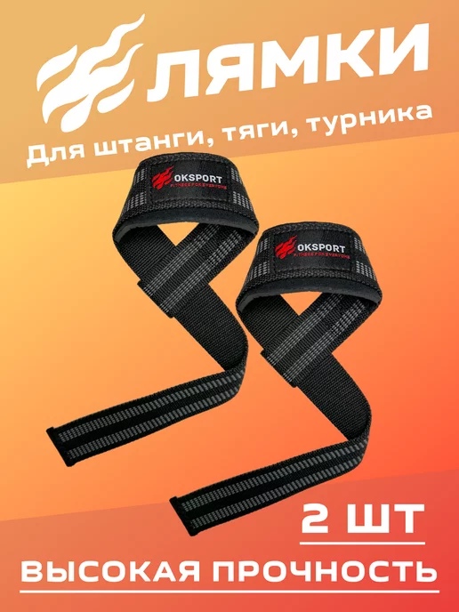 Лямки для турника T1 (пара)